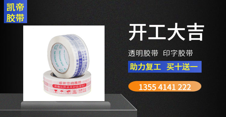 膠帶，透明膠帶，武漢封箱膠帶